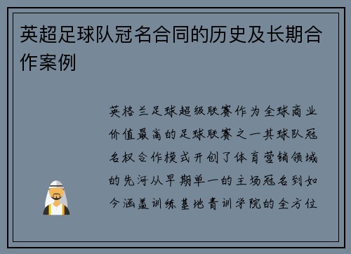 英超足球队冠名合同的历史及长期合作案例