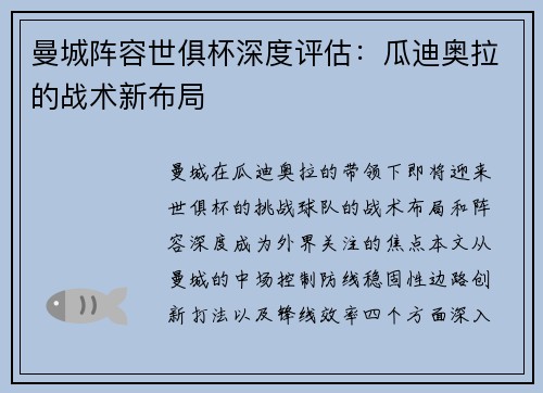 曼城阵容世俱杯深度评估：瓜迪奥拉的战术新布局