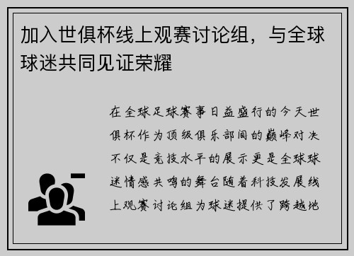 加入世俱杯线上观赛讨论组，与全球球迷共同见证荣耀