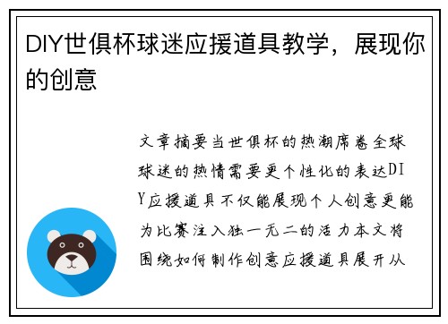 DIY世俱杯球迷应援道具教学，展现你的创意